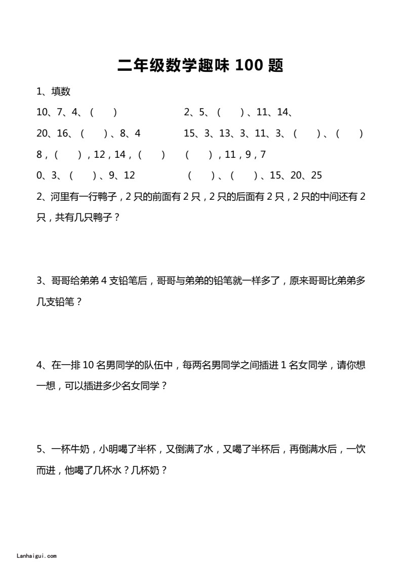 二年级数学思维训练趣味100题 3.9(1)(lanhaigui.com)_01